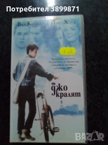 Продавам видеокасети цена 10 лева, снимка 8 - DVD филми - 51634607