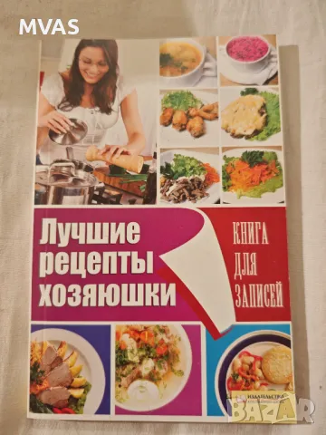 Нова готварска книжка тефтер за записи на рецепти 