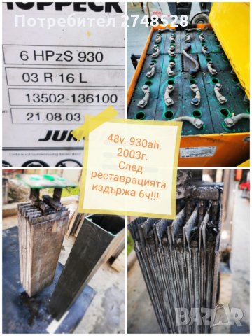 Ремонт-Възтановяване, Рециклиране на Tягови Батерии за Електрокар , снимка 4 - Други услуги - 29500840