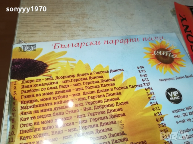 BG/БГ НАРОДНИ ПЕСНИ-CD 0610251622, снимка 4 - CD дискове - 51963470