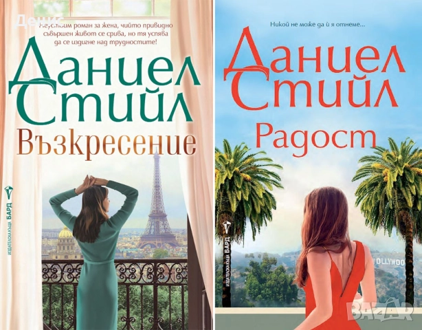 Книги от пор. „Кралете на трилъра“ на изд. БАРД – 02:, снимка 4 - Художествена литература - 52388573