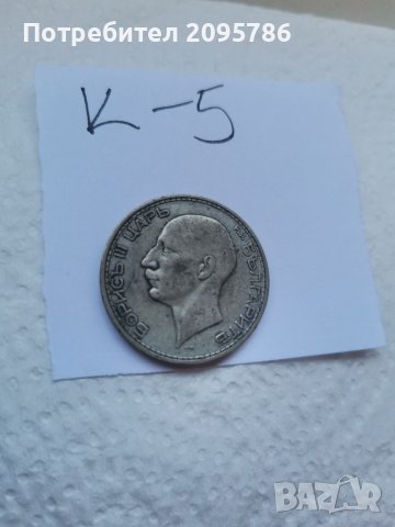 Сребърна монета К5, снимка 4 - Нумизматика и бонистика - 37143558