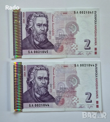Непрегъвани Нови Банкноти (UNC) 2лв 2005