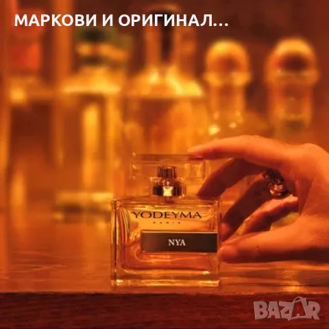 Yodeyma NYA 50мл./Унисекс-Мъжки парфюм!, снимка 9 - Мъжки парфюми - 55905460