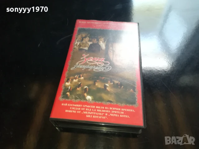 ЗОНА ЗАМФИРОВА-ORIGINAL VHS VIDEO TAPE 0506252006