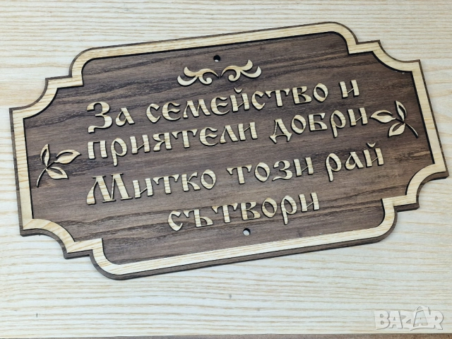 🌟Табела с надпис ваш текст персонализирана подарък, снимка 4 - Декорация за дома - 52688289