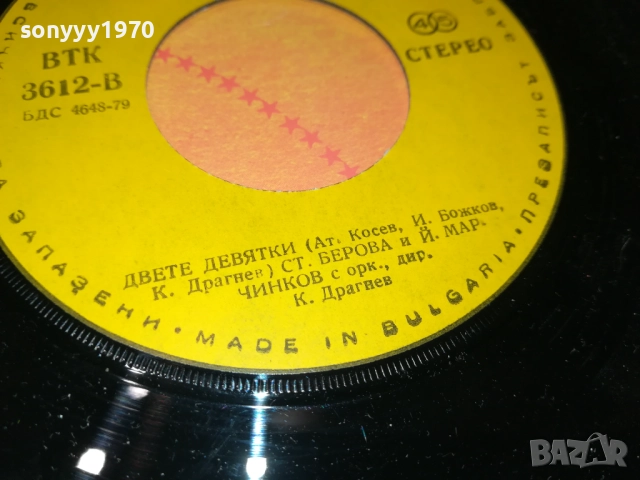 ДВЕТЕ ДЕВЯТКИ/ХИМАЛАЙЦИ-МАЛКА ПЛОЧА 1910251835, снимка 16 - Грамофонни плочи - 52109151