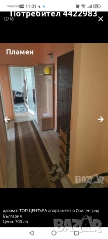 Давам в ТОП Центъра тристаен апартамент под наем в Свиленград България , снимка 16 - Апартаменти - 50537218