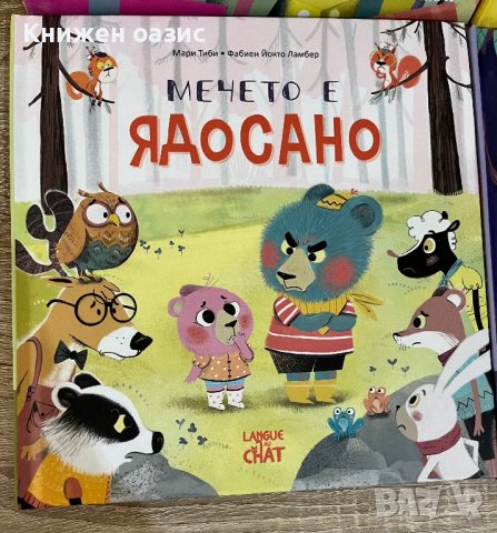 Страхотна детска поредица книжки с твърди корици “В китната гора”, снимка 6 - Детски книжки - 40214588
