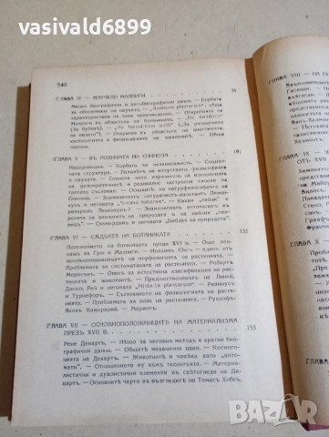 Лункевич - От Хераклит до Дарвин том 2 , снимка 6 - Други - 52394298