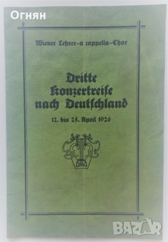 Програма на Виенския акапела хор в Германия 1926, снимка 1 - Други - 32205290
