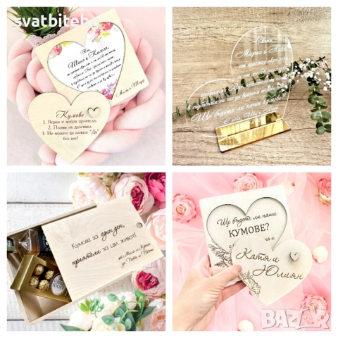 Подарък за Кумове, Подарък Кума, Подарък Кум, Подаръци за Кумове Кутия, снимка 6 - Други - 51957867