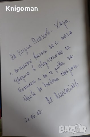 50 години самбо в България, Михаил Михайлов автограф, снимка 2 - Специализирана литература - 40471474