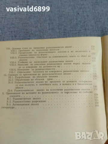 Костадинов - Радиохимия , снимка 7 - Специализирана литература - 55961660