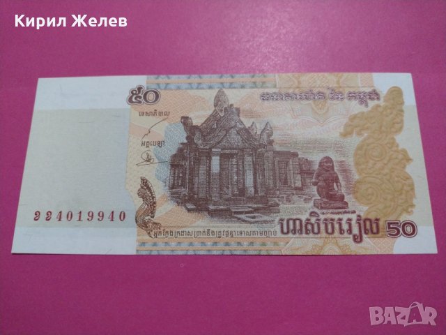 Банкнота Камбоджа-16125, снимка 2 - Нумизматика и бонистика - 30604835