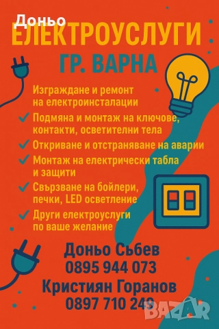 Ел. Техник Ел. Инсталации – Качество и Достъпни Цени, снимка 1