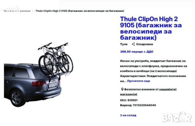Универсален Багажник Thule за превоз на 2 велосипеда, снимка 5 - Аксесоари за велосипеди - 54238779