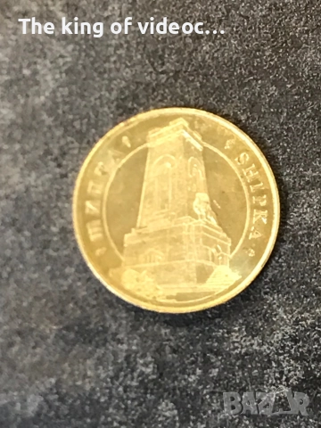 Монета  Шипка 