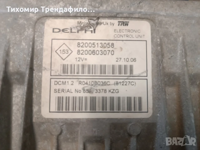 ECU компютър DACIA логан 1.5 DCI Delphi R0410B036C, 8200513058, 8200603070