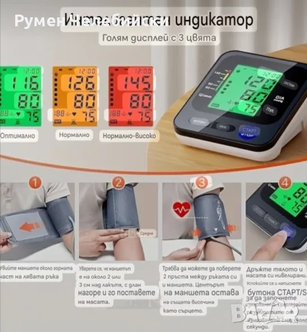 Апарат за Кръвно Налягане, снимка 4 - Уреди за диагностика - 56232519