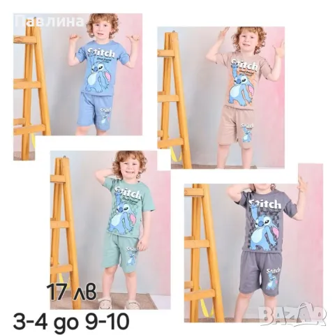 Комплекти Stitch за момче, снимка 2 - Детски комплекти - 50111743
