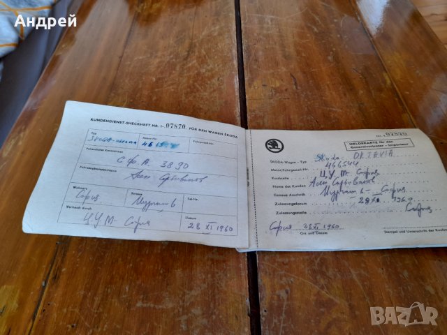 Стара Сервизна книжка Шкода,Skoda, снимка 2 - Други ценни предмети - 37319832