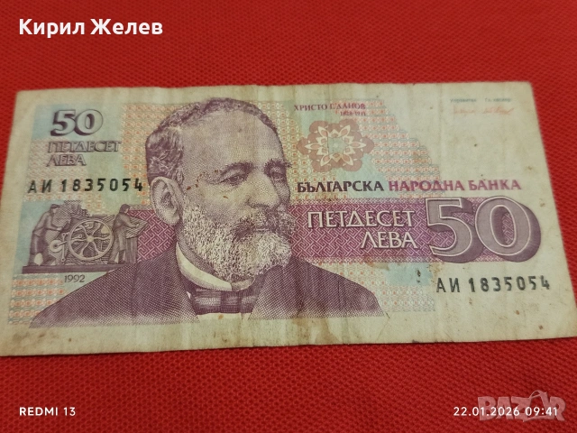 Шест банкноти 50 лева 1992г. / 20 лева 1991г. България за КОЛЕКЦИЯ ДЕКОРАЦИЯ 53267, снимка 8 - Нумизматика и бонистика - 53184495