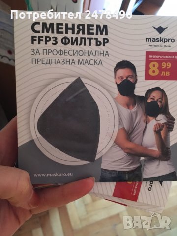 Филтър за маска, снимка 3 - Медицински консумативи - 31837469