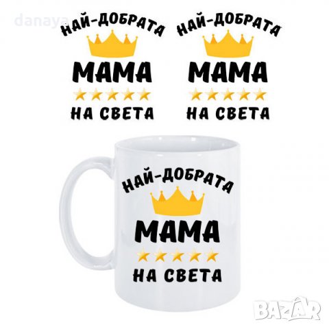 2002 Керамична чаша за чай Най-добрата мама на света, снимка 2 - Чаши - 31883529