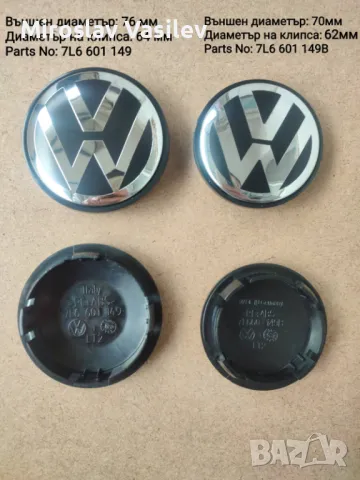 Капачки за джанти VW 55,56,60,63,65,70,76mm, снимка 7 - Аксесоари и консумативи - 50202772