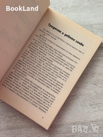 Душата на огъня 2 част – Тери Гудкайнд, снимка 7 - Други - 53199677