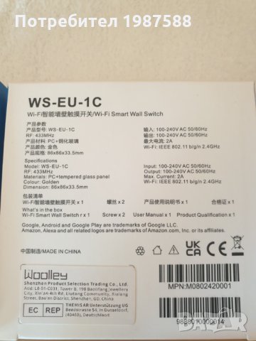 Smart touch смарт ключ за осветление 7 бр, снимка 9 - Други - 35494998