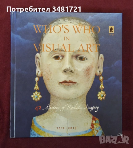 Изкуство, художници - 17 книги, снимка 14 - Енциклопедии, справочници - 52478753