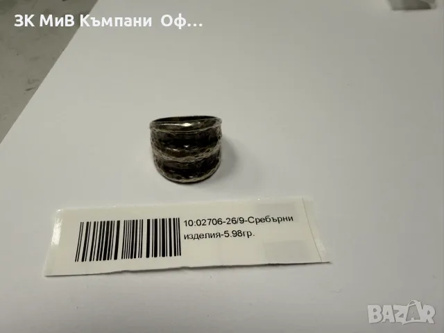 Сребърен пръстен - 5.98гр.