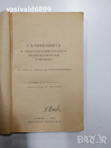 "Съчиненията", снимка 4 - Специализирана литература - 48504170