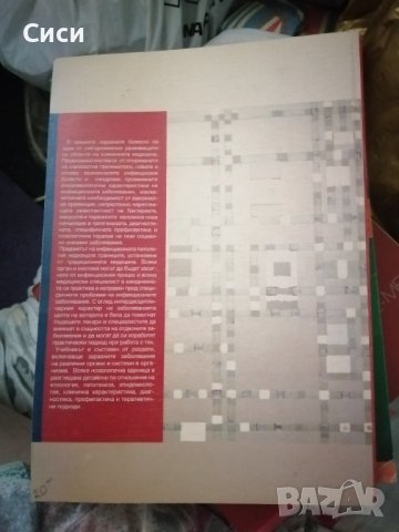 Инфекциозни болести , снимка 2 - Специализирана литература - 37343697