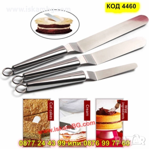 Изцяло метална крива сладкарска шпатула - КОД 4660, снимка 2 - Аксесоари за кухня - 52069734