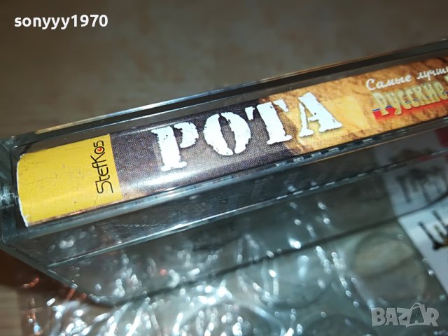 РОТА РУСКИ ПЕСНИ 2-КАСЕТА 2508222118, снимка 11 - Аудио касети - 37802996