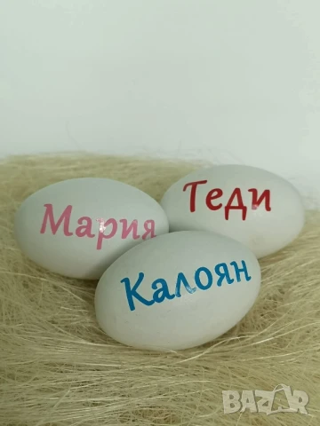 яйца с имена , снимка 4 - Декорация за дома - 51189321