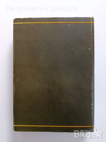 Травматология на опорно двигателния апарат, снимка 10 - Специализирана литература - 54030484