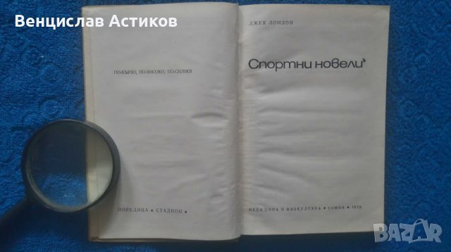 Лот от три книги на Джек Лондон за 10лв., снимка 10 - Художествена литература - 44211701