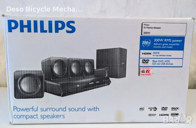 Домашно кино Philips 300W - (NEW PRODUCT) 