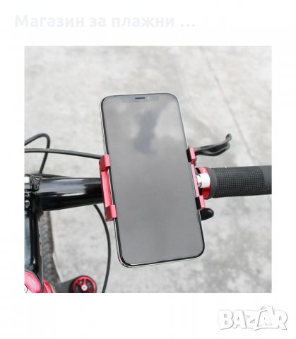 ВЕЛО СТОЙКА ЗА ТЕЛЕФОН НА ВЕЛОСИПЕД, АЛУМИНИЕВА - код 2655, снимка 15 - Аксесоари за велосипеди - 34165261