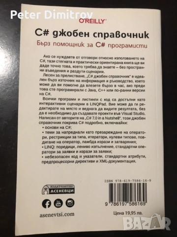 Книги HTML5 & CSS3 for Dummies и C# джобен справочник, снимка 4 - Специализирана литература - 53004427