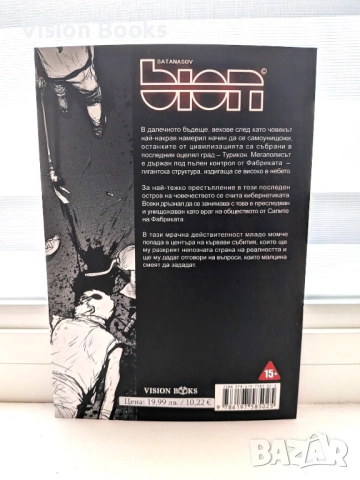  БИОН, том 1 (BION, vol. 1), снимка 2 - Списания и комикси - 54111497