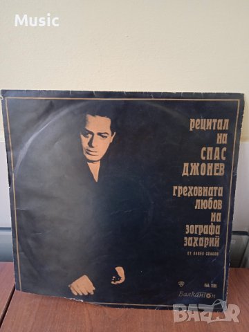 ✅Плоча "Рецитал на Спас Джонев" 