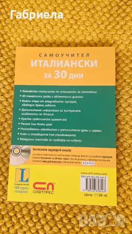 Италиански за 30 дни. Самоучител, снимка 2 - Чуждоезиково обучение, речници - 56411206