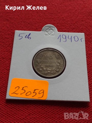 Монета 20 лева 1940г. Борис трети Цар на Българите за колекция - 25059, снимка 10 - Нумизматика и бонистика - 35266527
