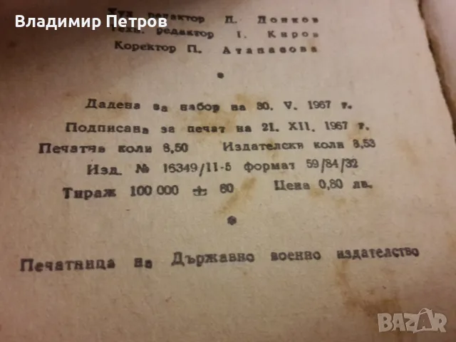 Правилник движение по пътищата , снимка 3 - Други ценни предмети - 49139137