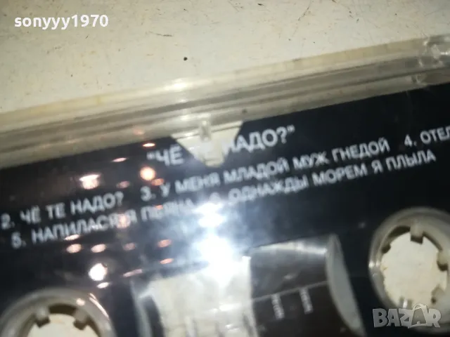 ЧЕ ТЕ НАДО? БАЛАГАН ЛИМИТЕД-ОРИГИНАЛНА КАСЕТА 1912241545, снимка 10 - Аудио касети - 48405729